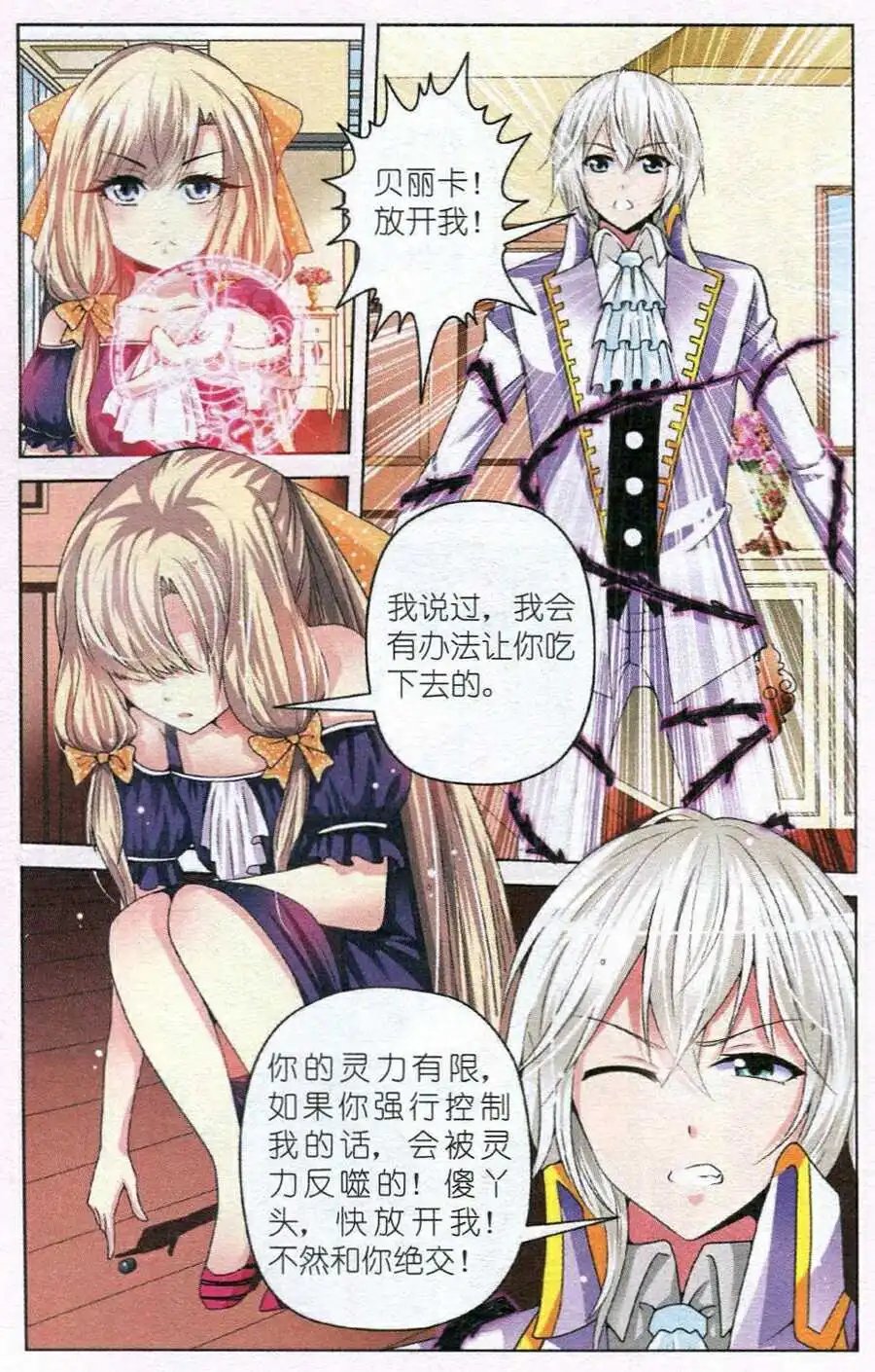 第31话 一朵花的魔力