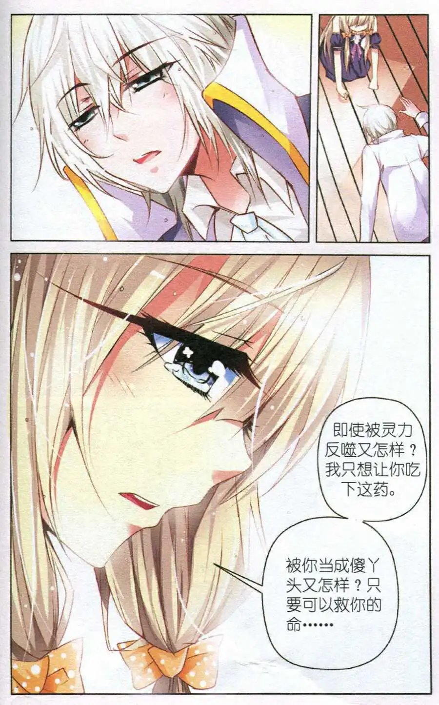 第31话 一朵花的魔力