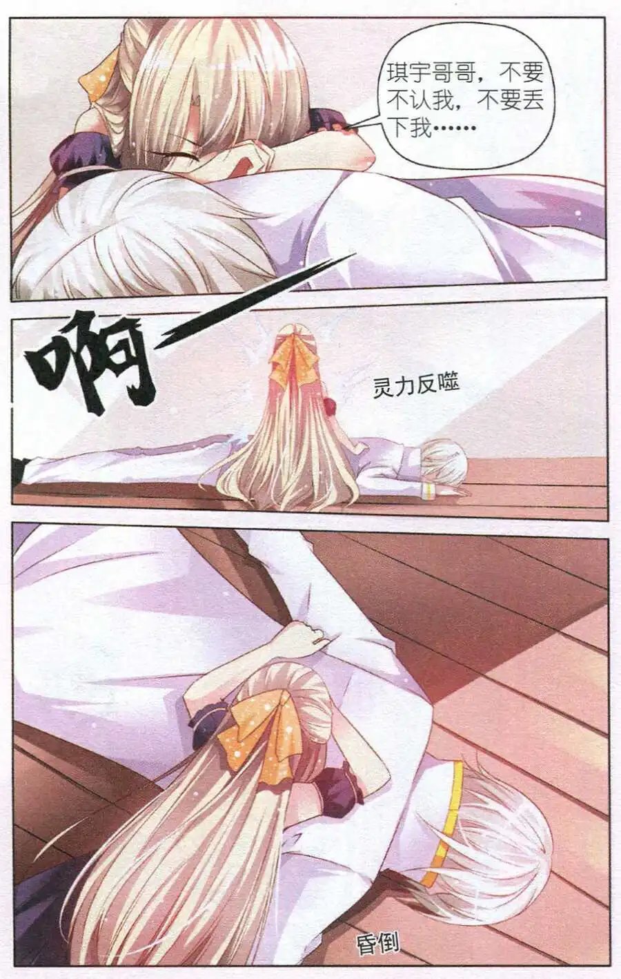 第31话 一朵花的魔力