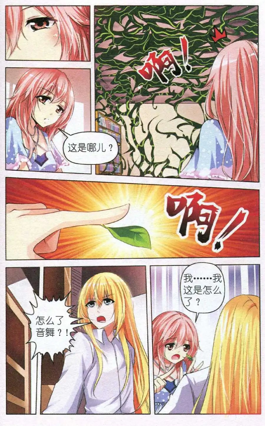 第31话 一朵花的魔力