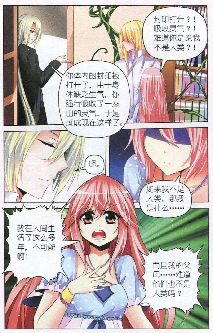 第31话 一朵花的魔力