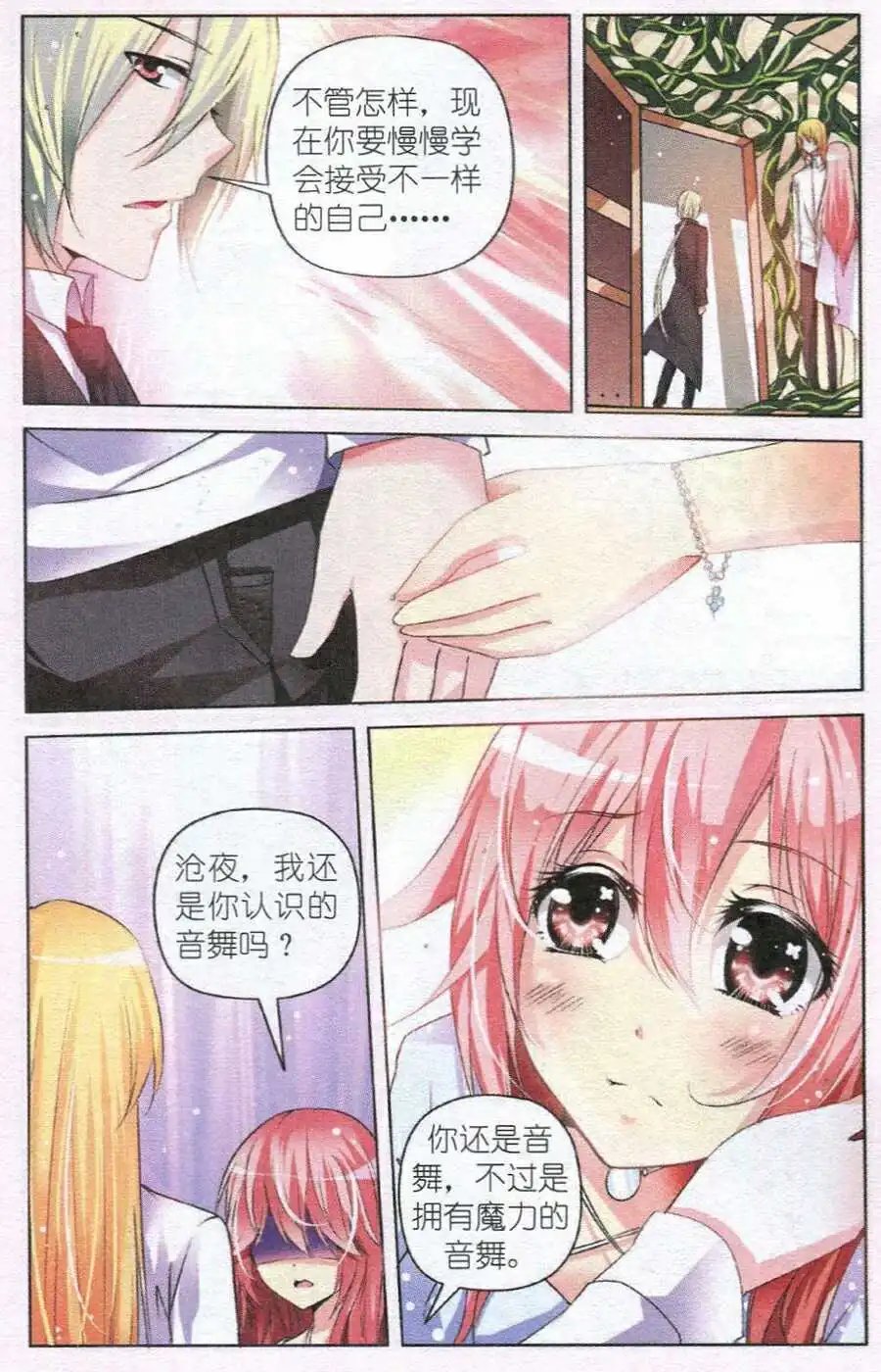 第31话 一朵花的魔力
