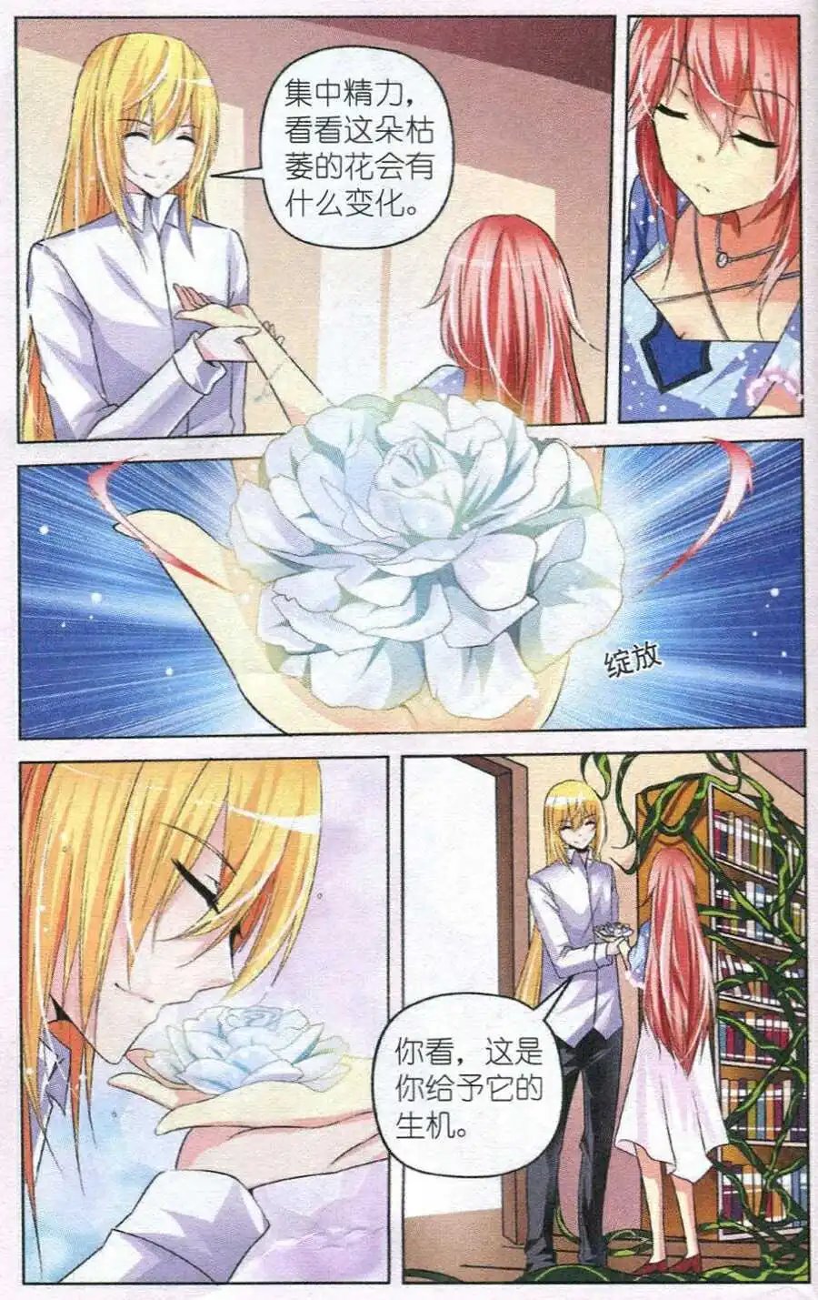 第31话 一朵花的魔力