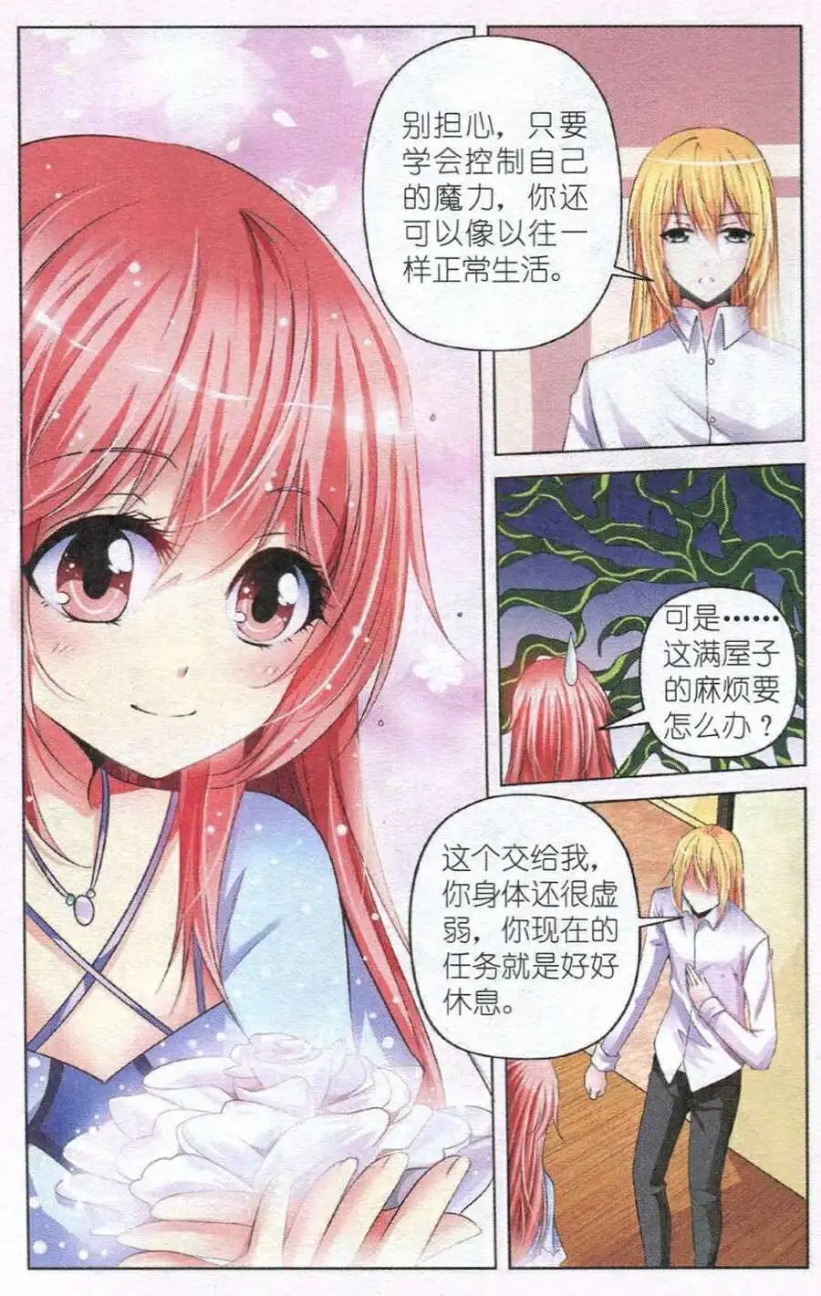 第31话 一朵花的魔力