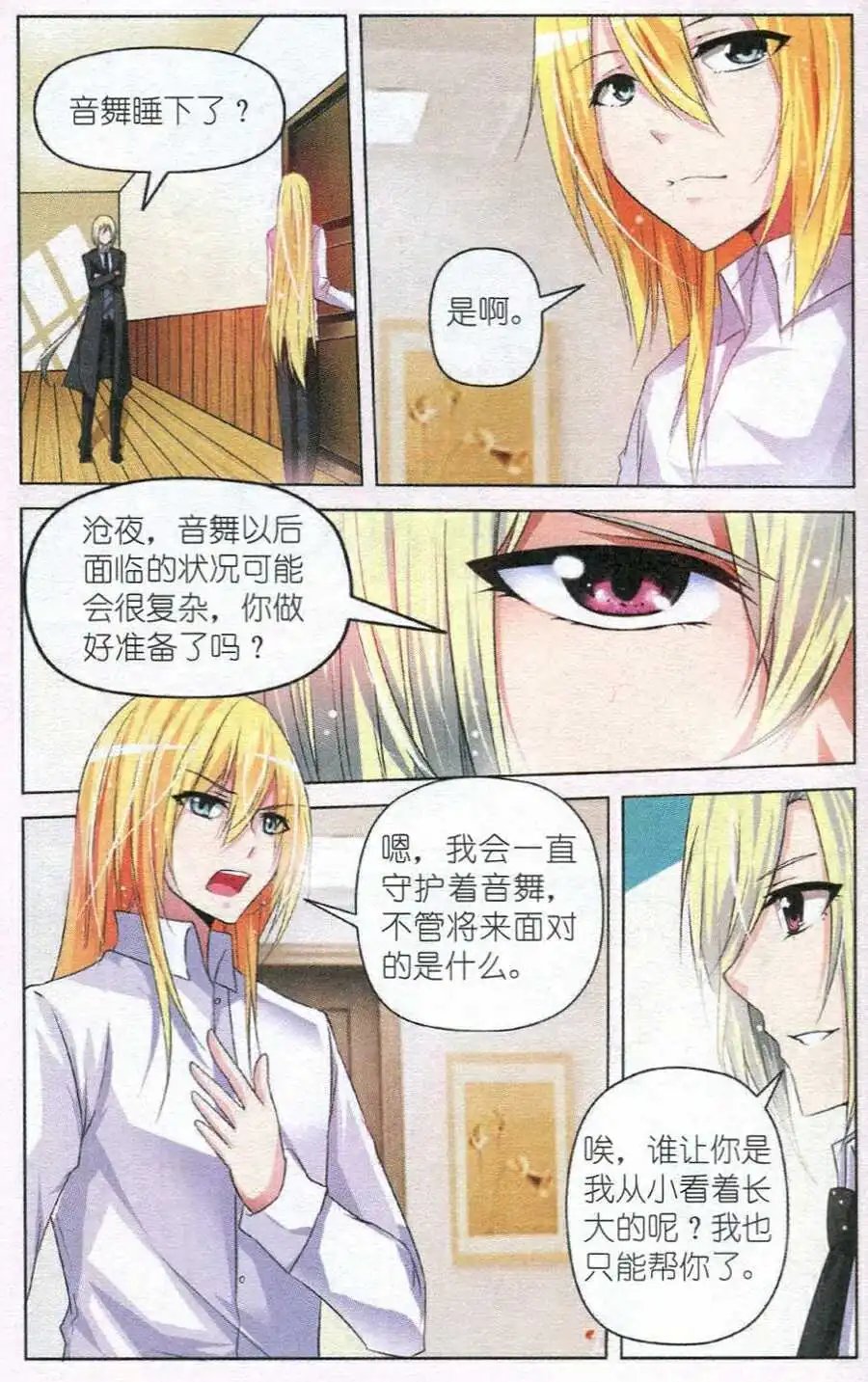 第31话 一朵花的魔力