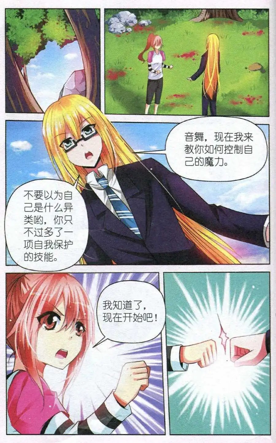 第32话 回忆