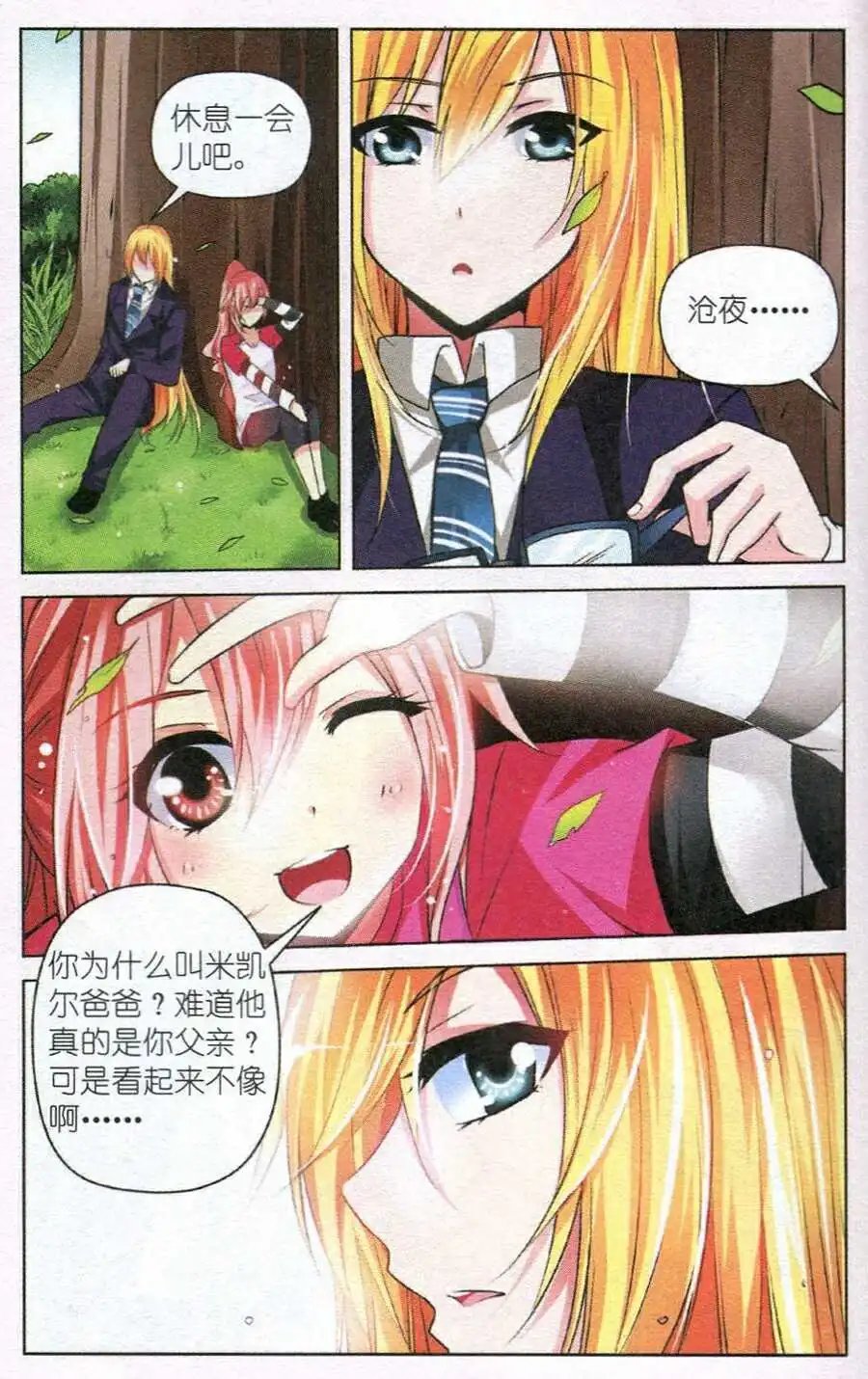 第32话 回忆