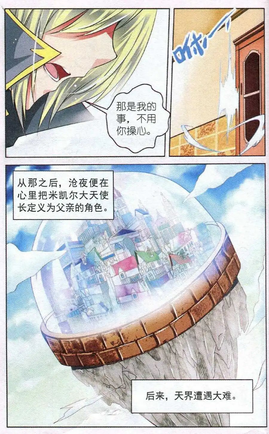 第32话 回忆