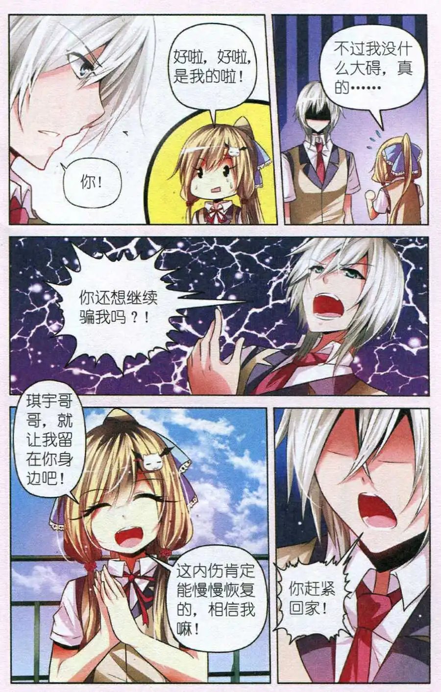 第33话 离开与重归