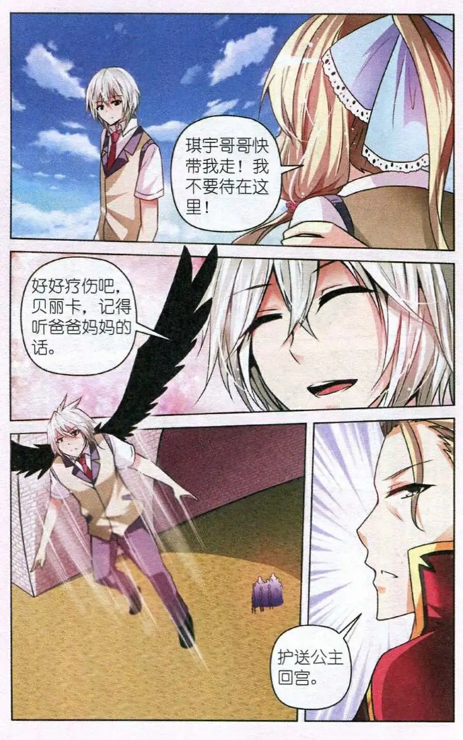 第33话 离开与重归