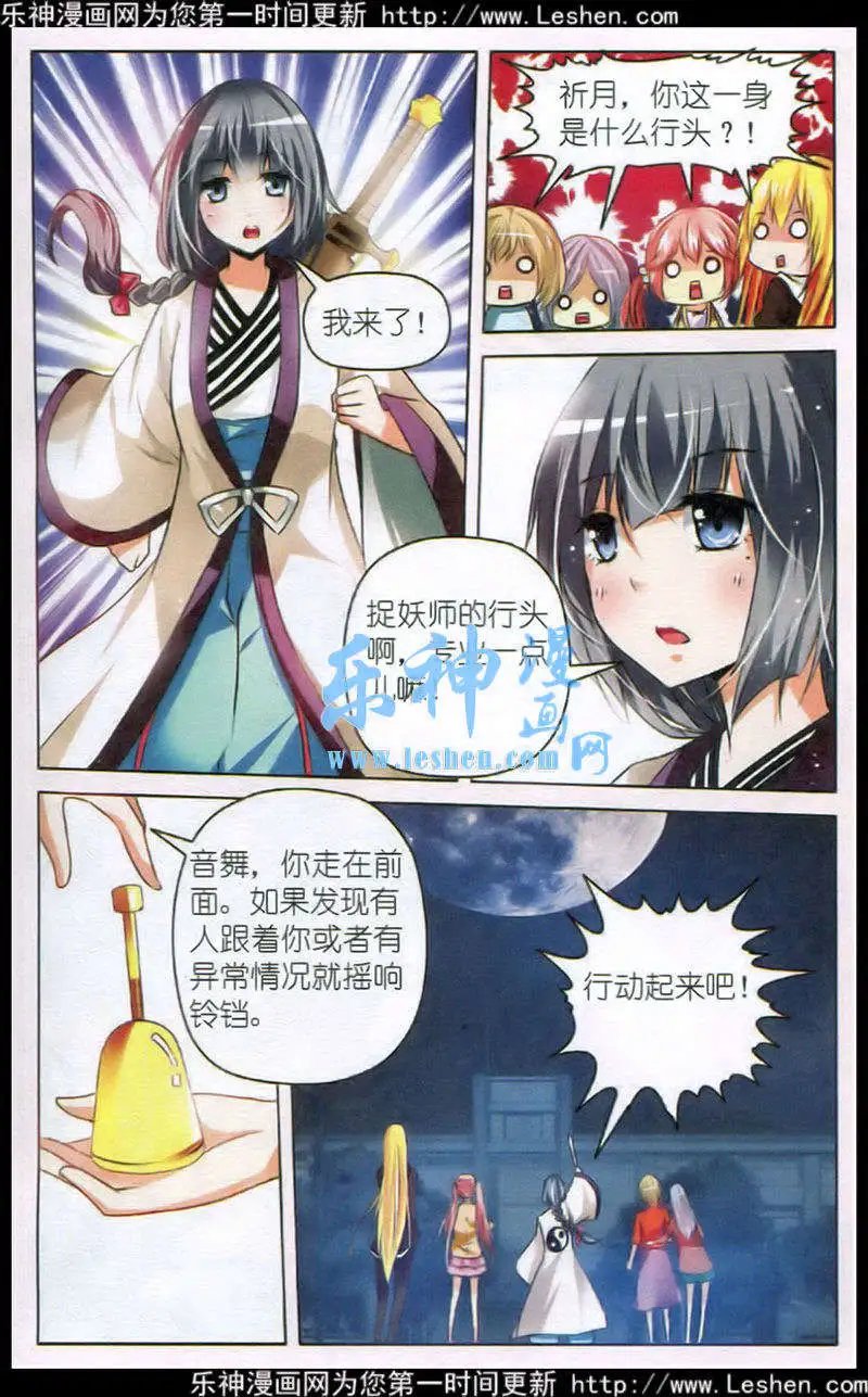 第35话 捉妖行动