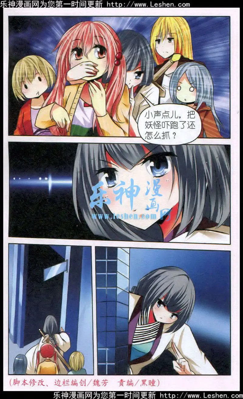 第35话 捉妖行动