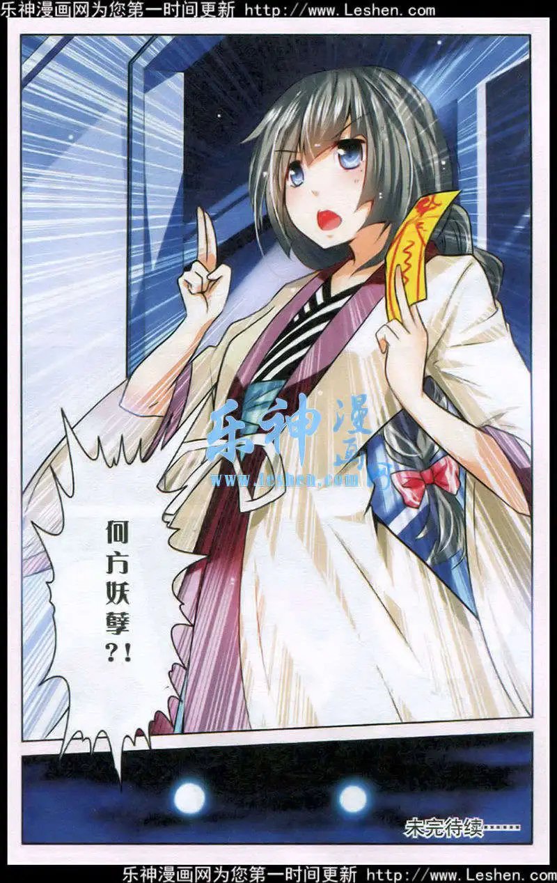 第35话 捉妖行动