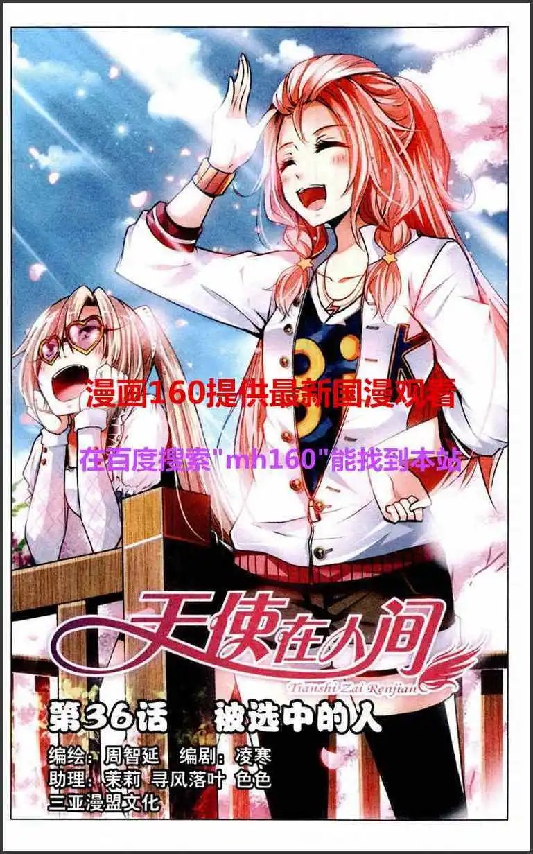 第36话 被选中的人