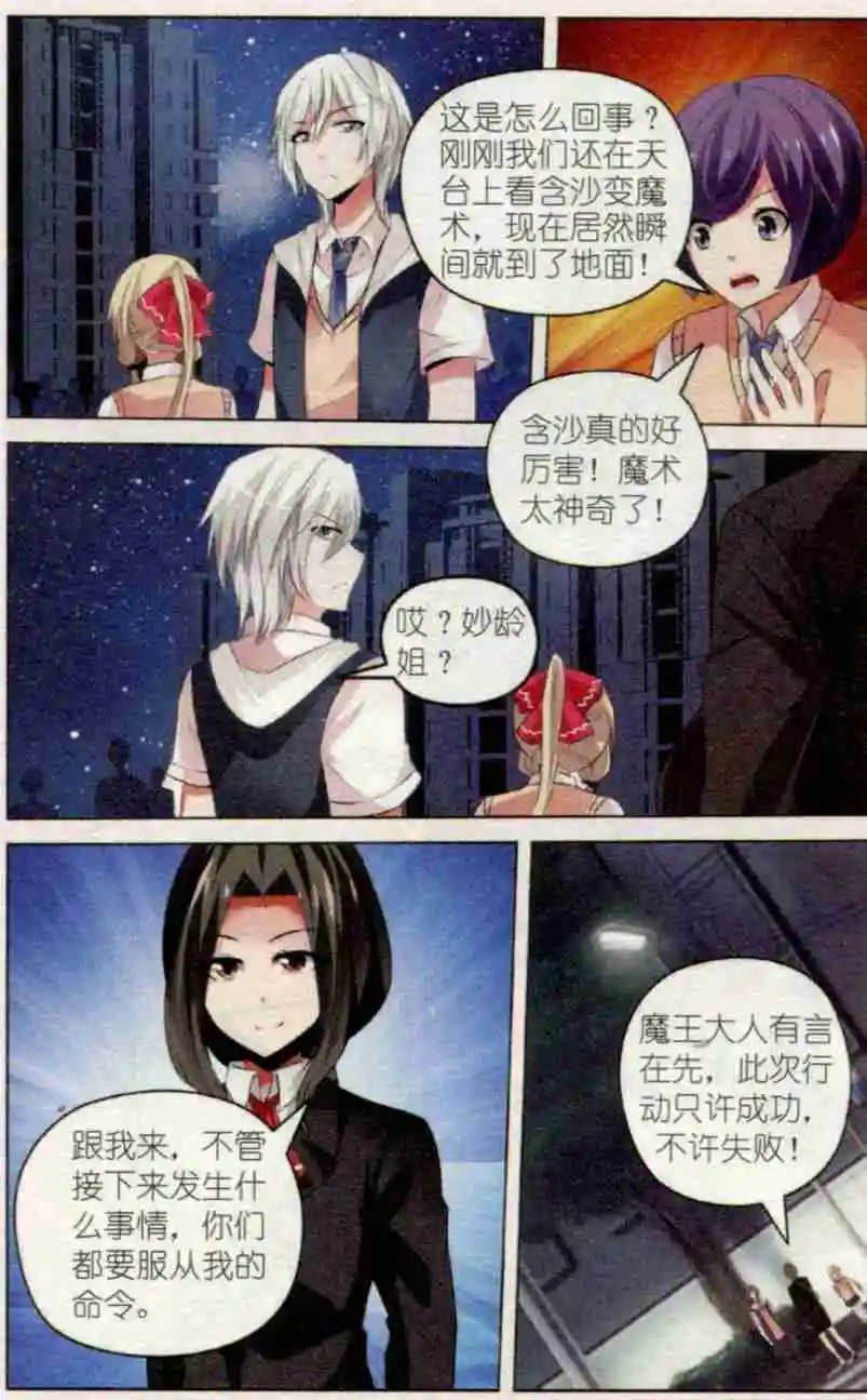 第43话 魔术秀下的阴谋