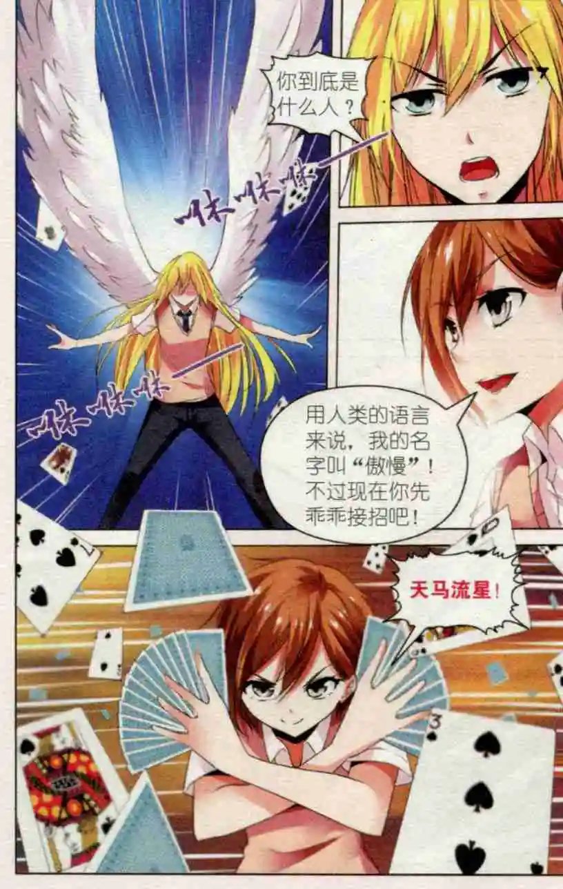 第43话 魔术秀下的阴谋