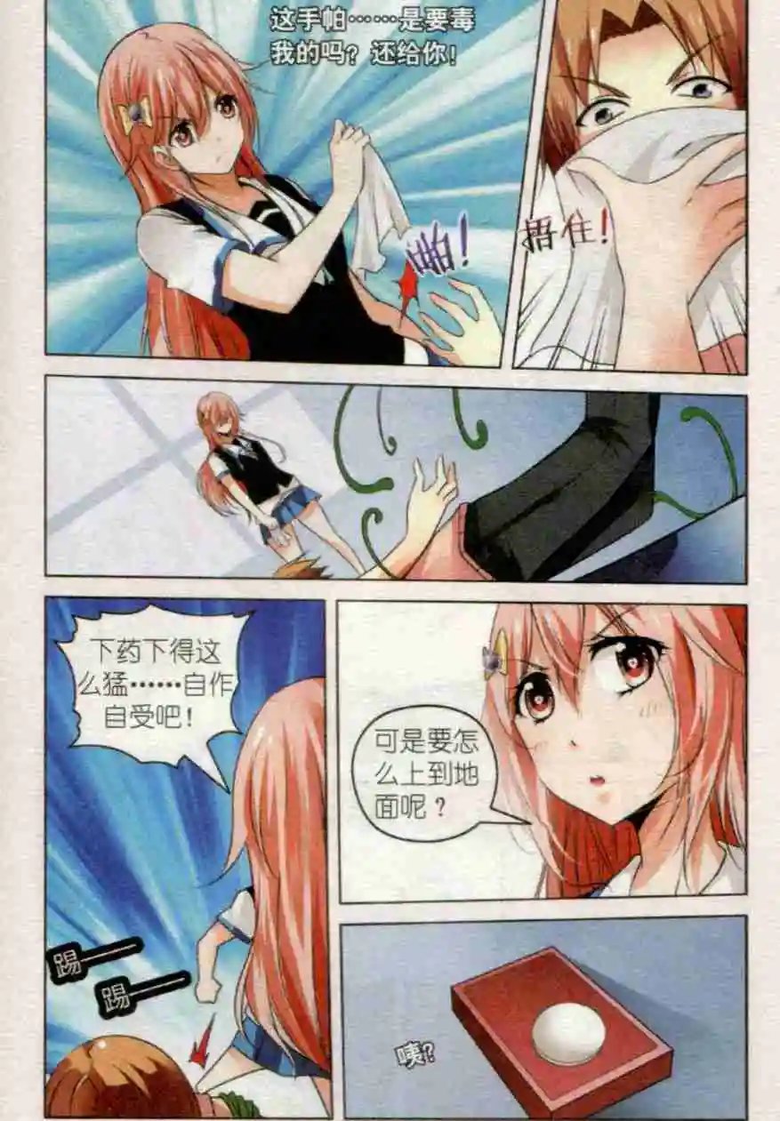 第43话 魔术秀下的阴谋