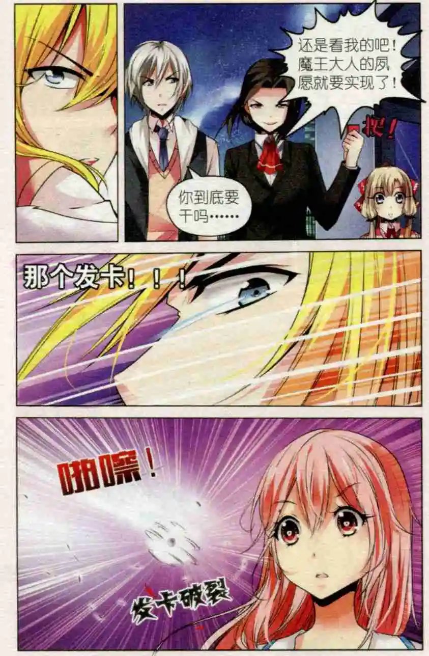 第43话 魔术秀下的阴谋