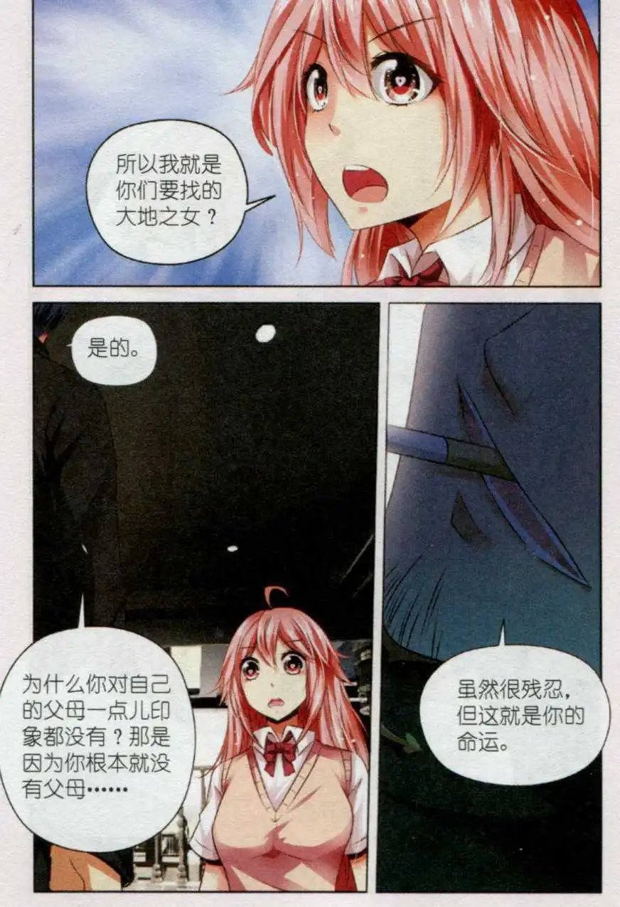 第46话 大地之女