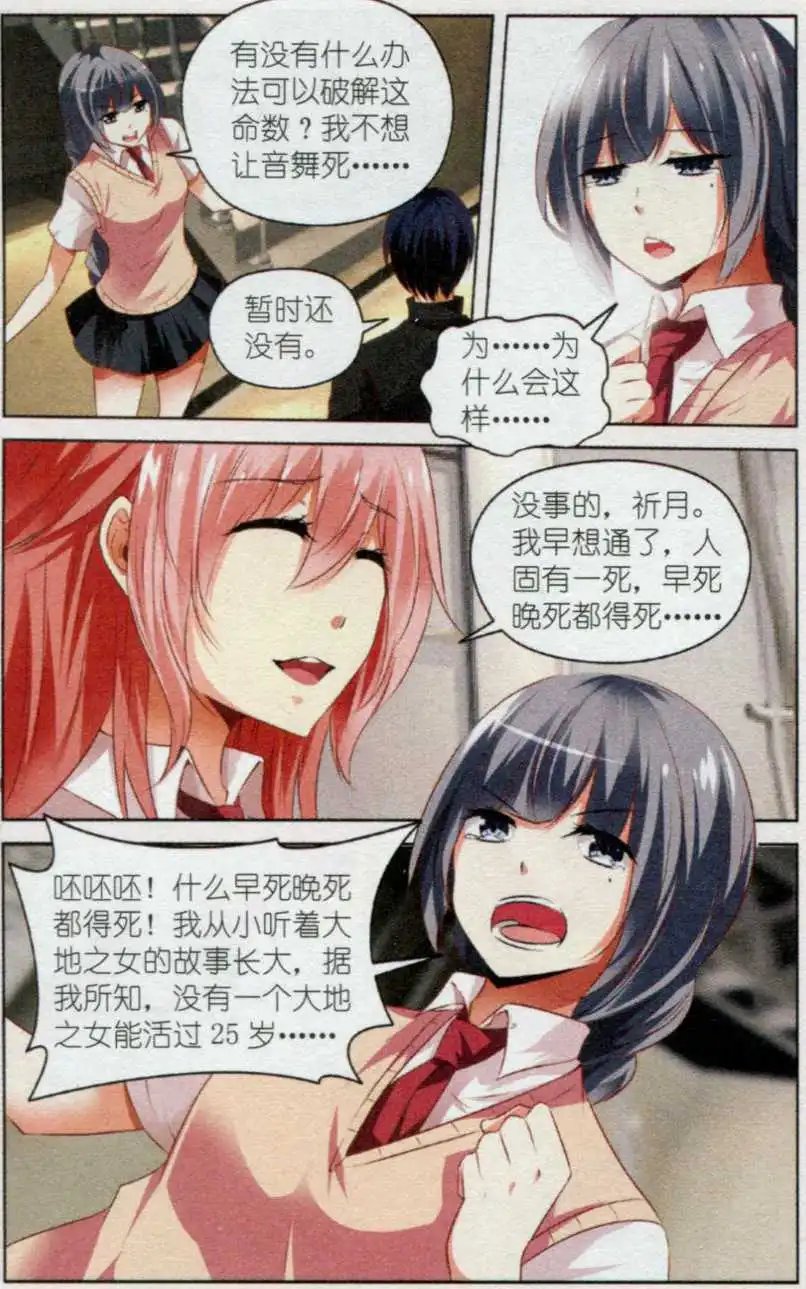 第46话 大地之女