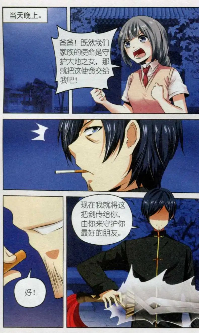 第46话 大地之女