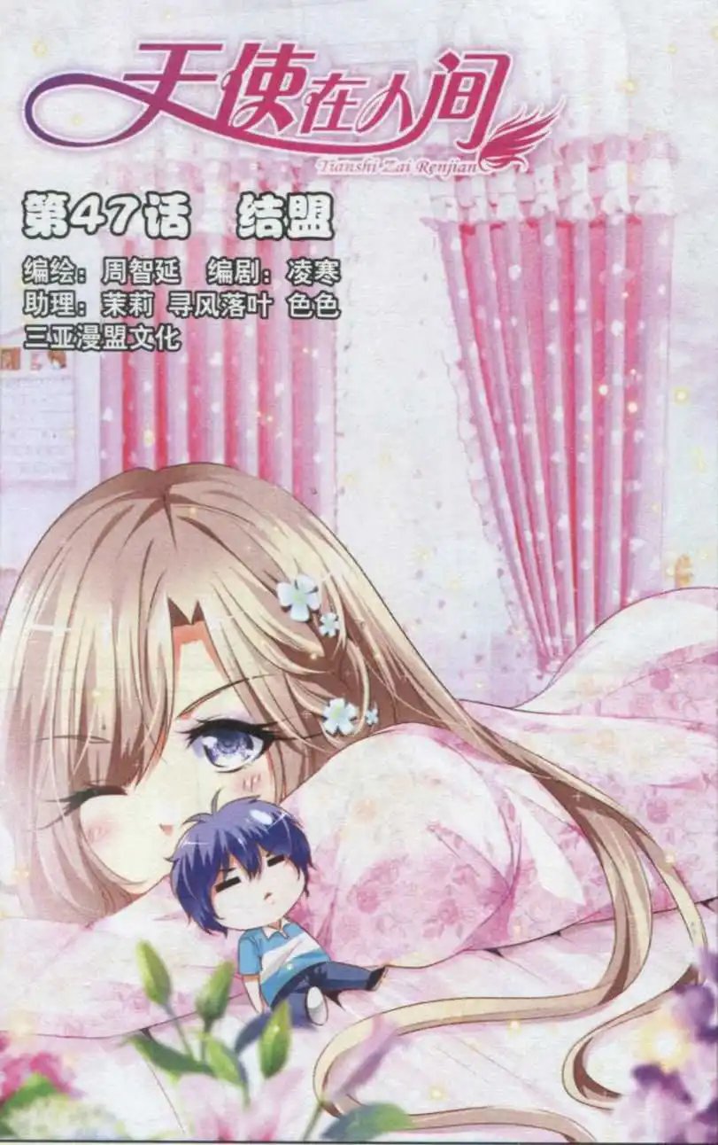第47话 结盟