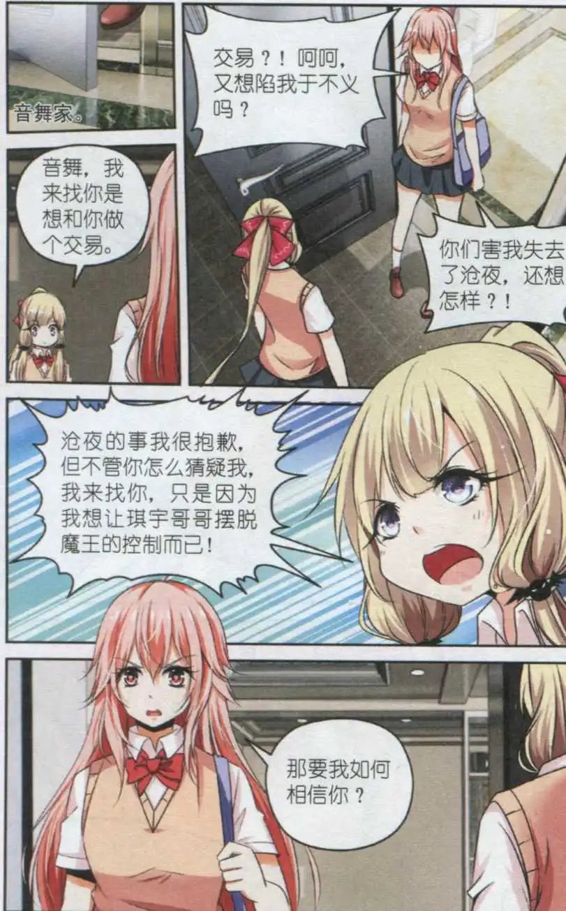 第47话 结盟