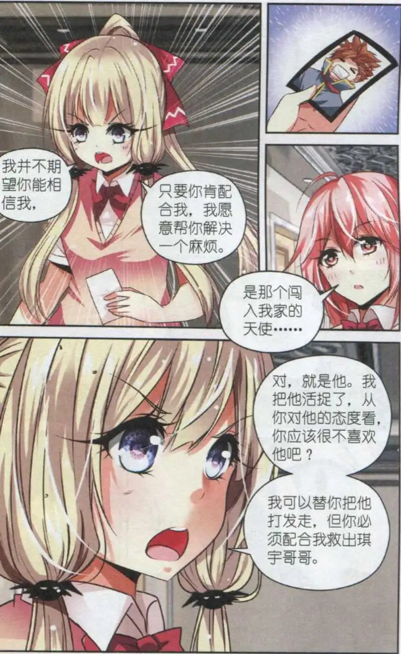 第47话 结盟
