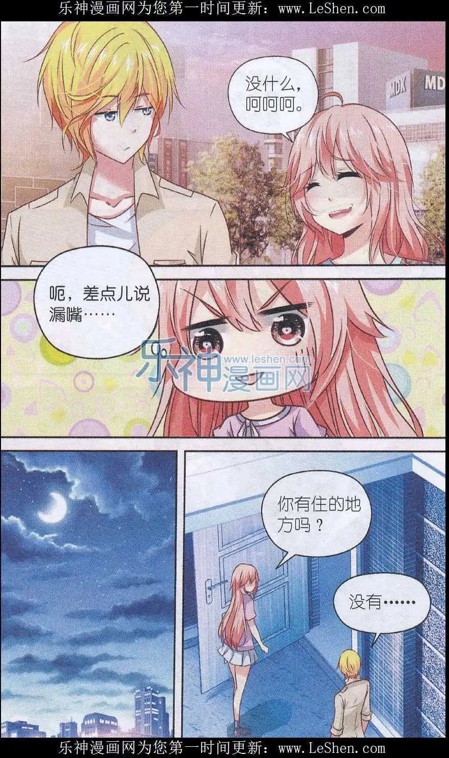 第49话 贝利卡的选择