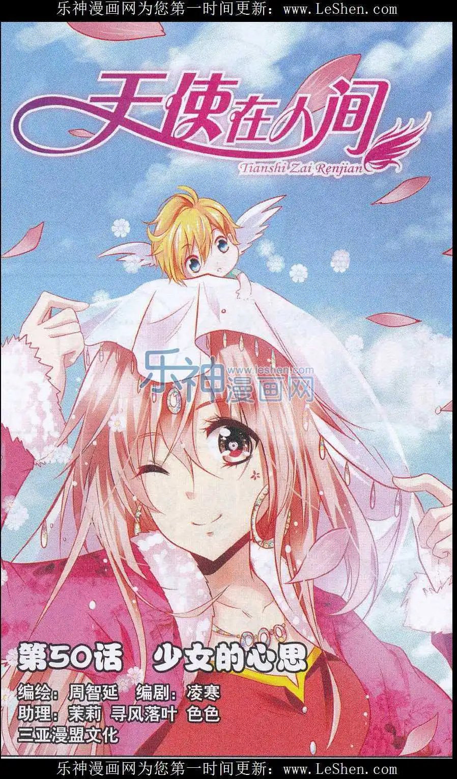 第50话 少女的心思