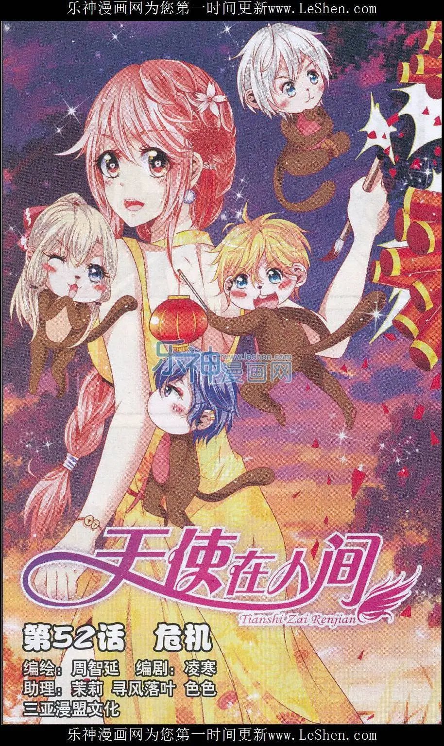 第52话 危机