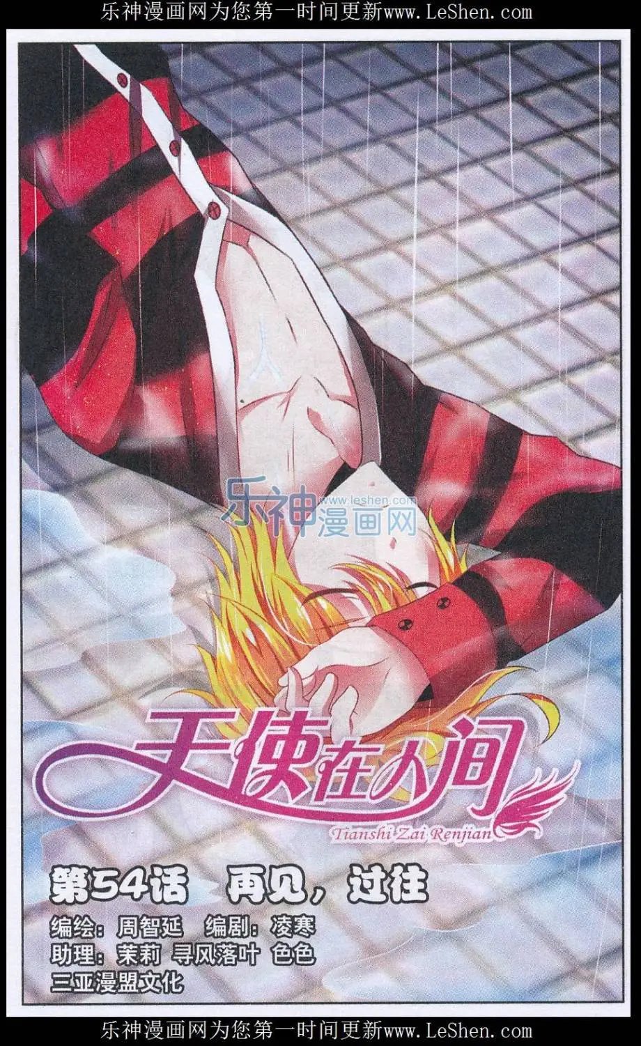 第54话 再见，过往