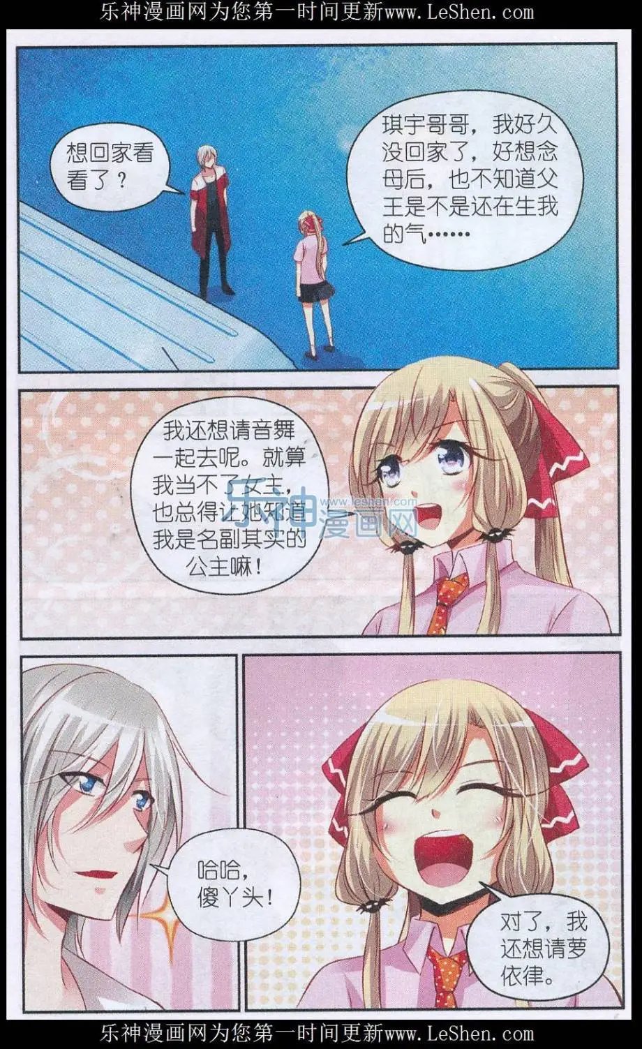 第55话 真假公主