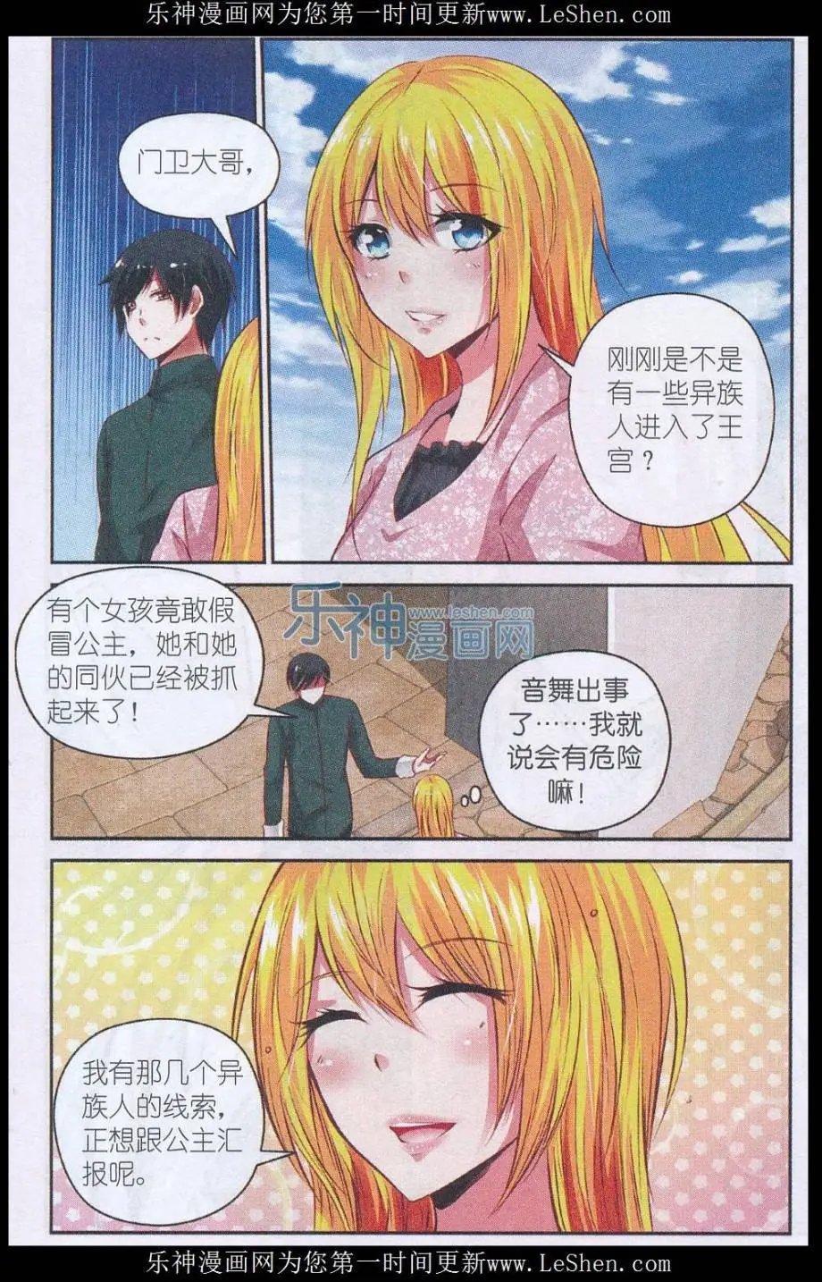 第55话 真假公主