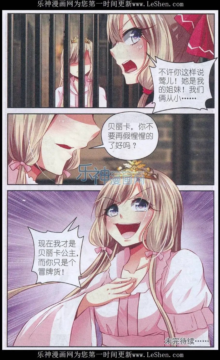 第55话 真假公主