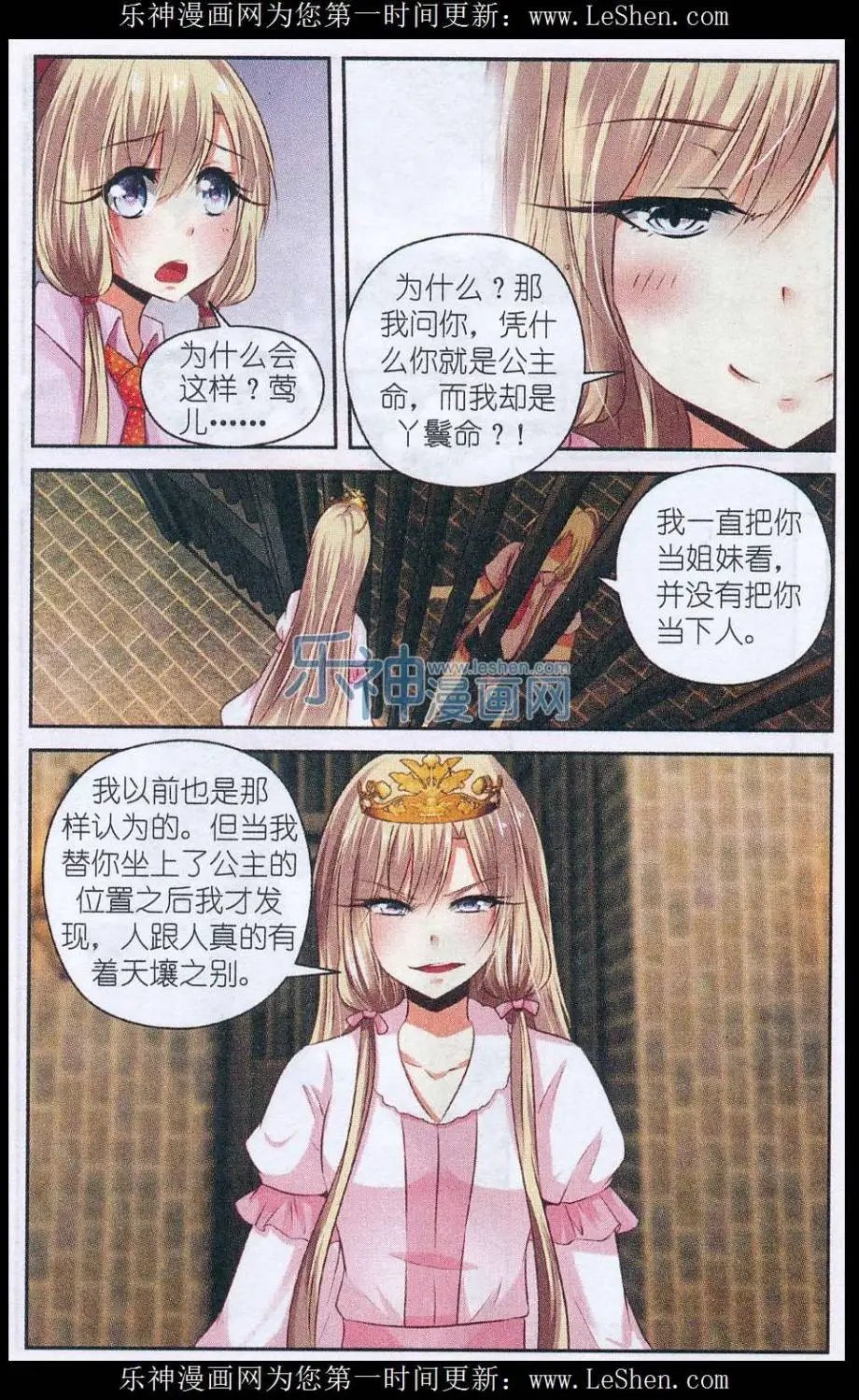 第56话 公主争夺战