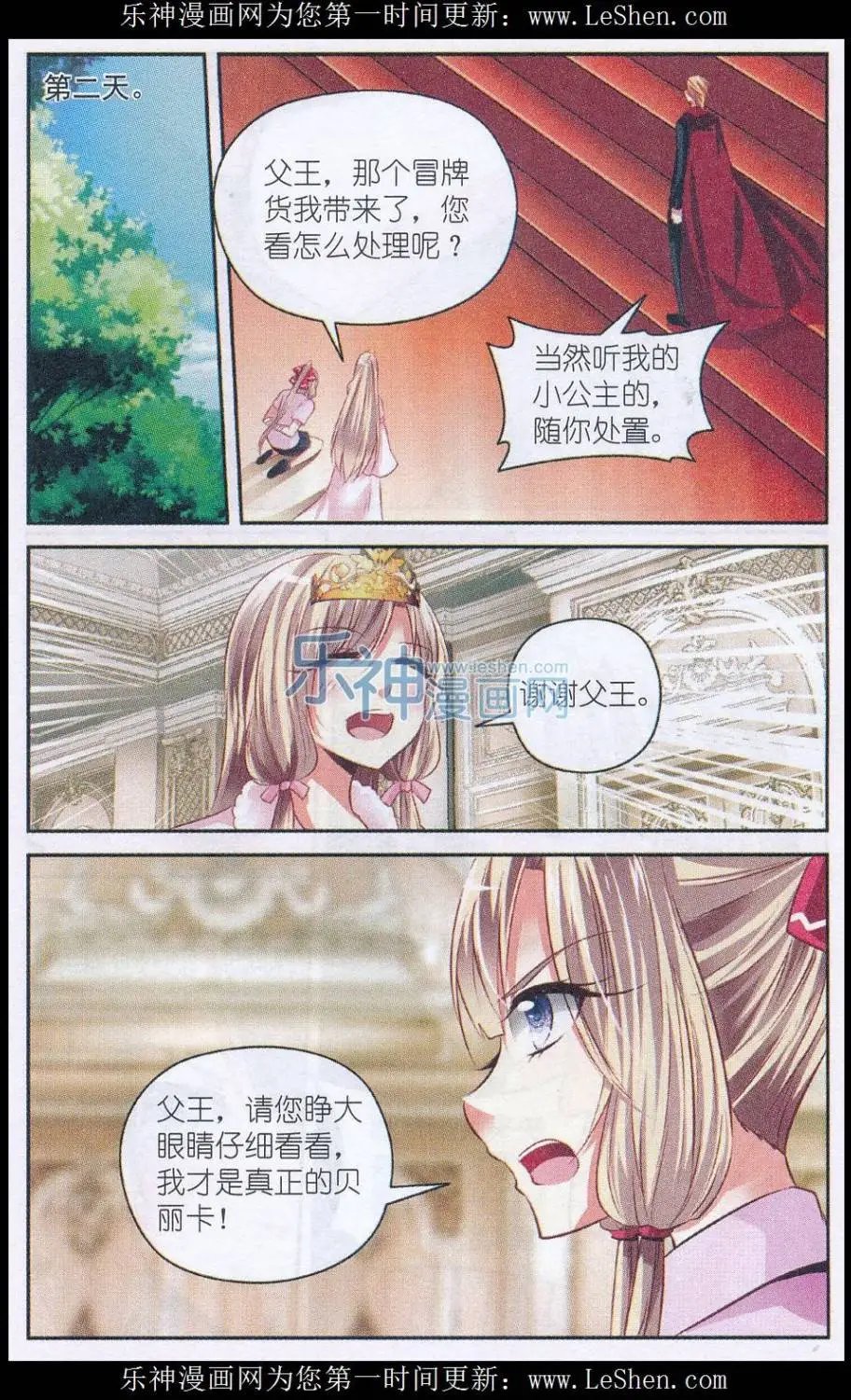 第56话 公主争夺战