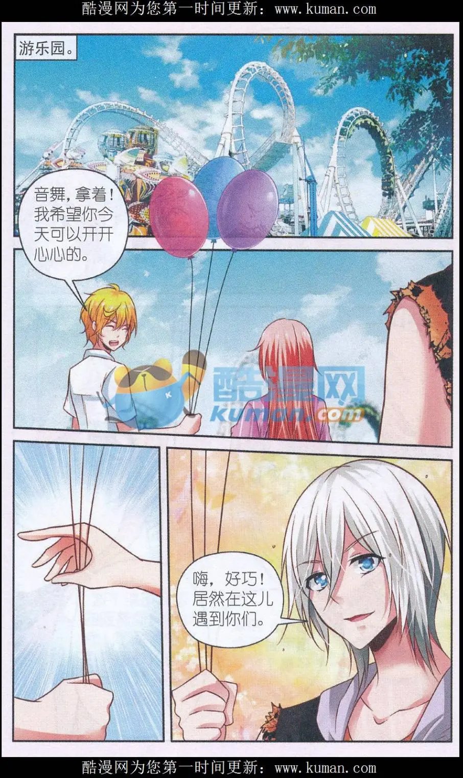 第58话 游乐园插曲