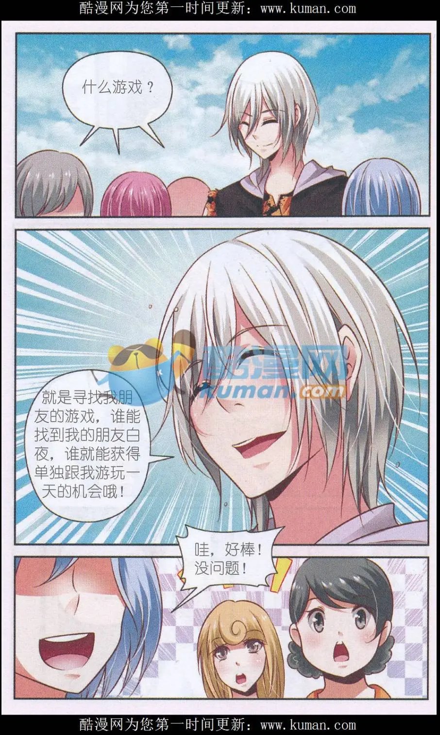 第58话 游乐园插曲
