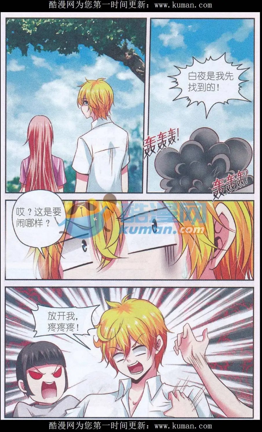 第58话 游乐园插曲