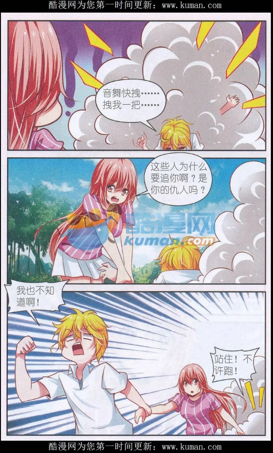 第58话 游乐园插曲