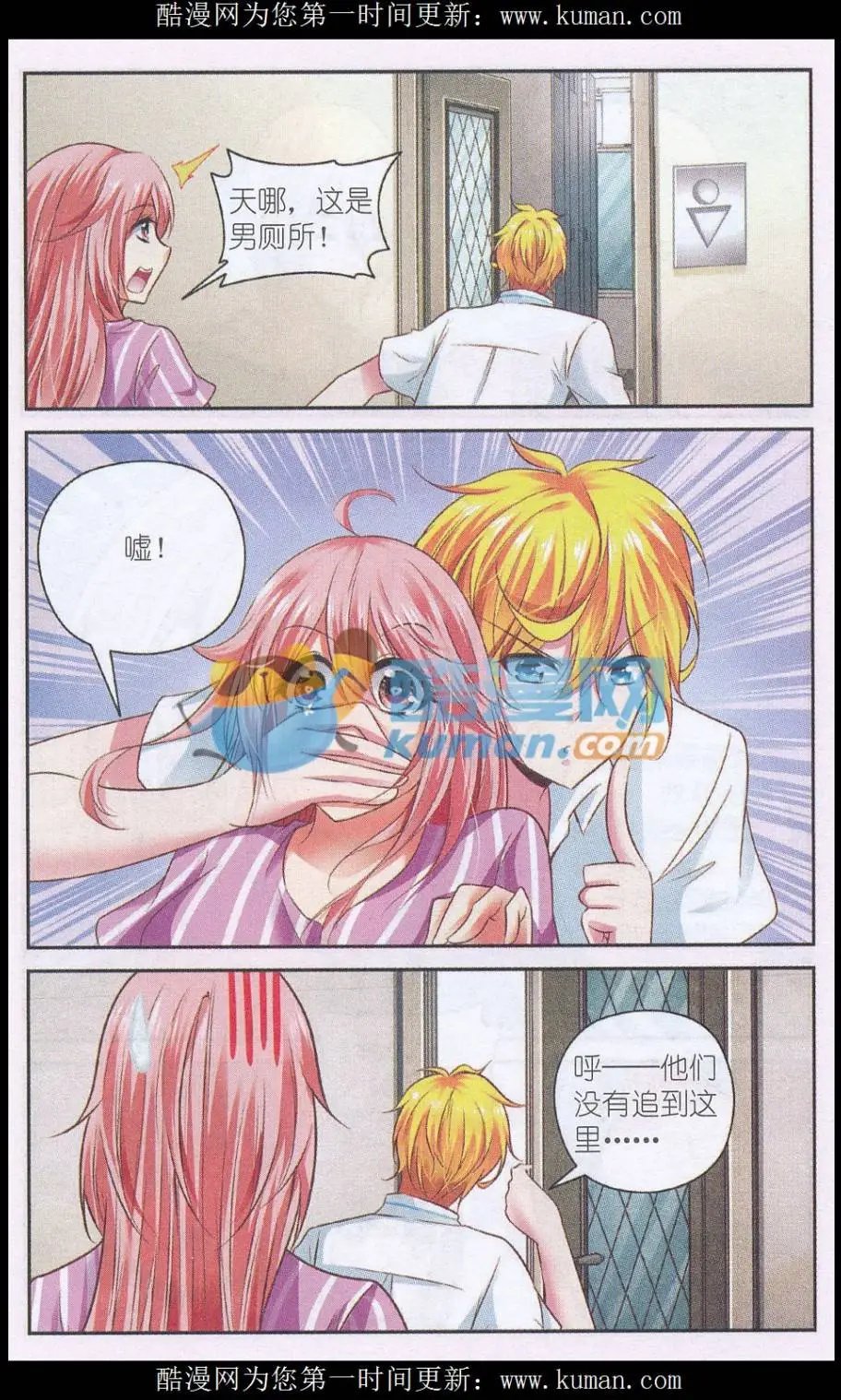 第58话 游乐园插曲