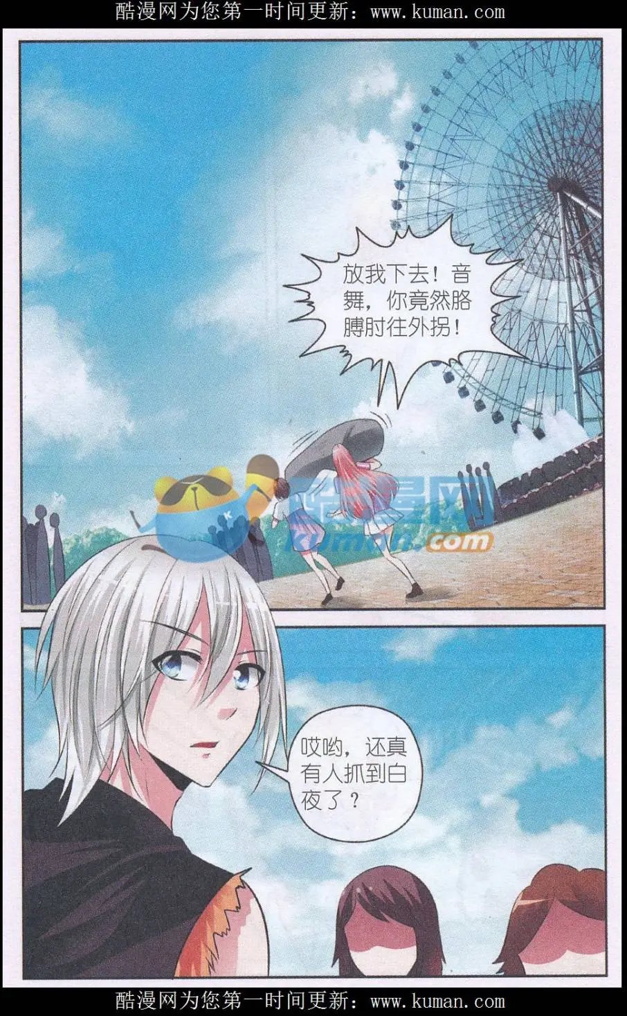 第58话 游乐园插曲