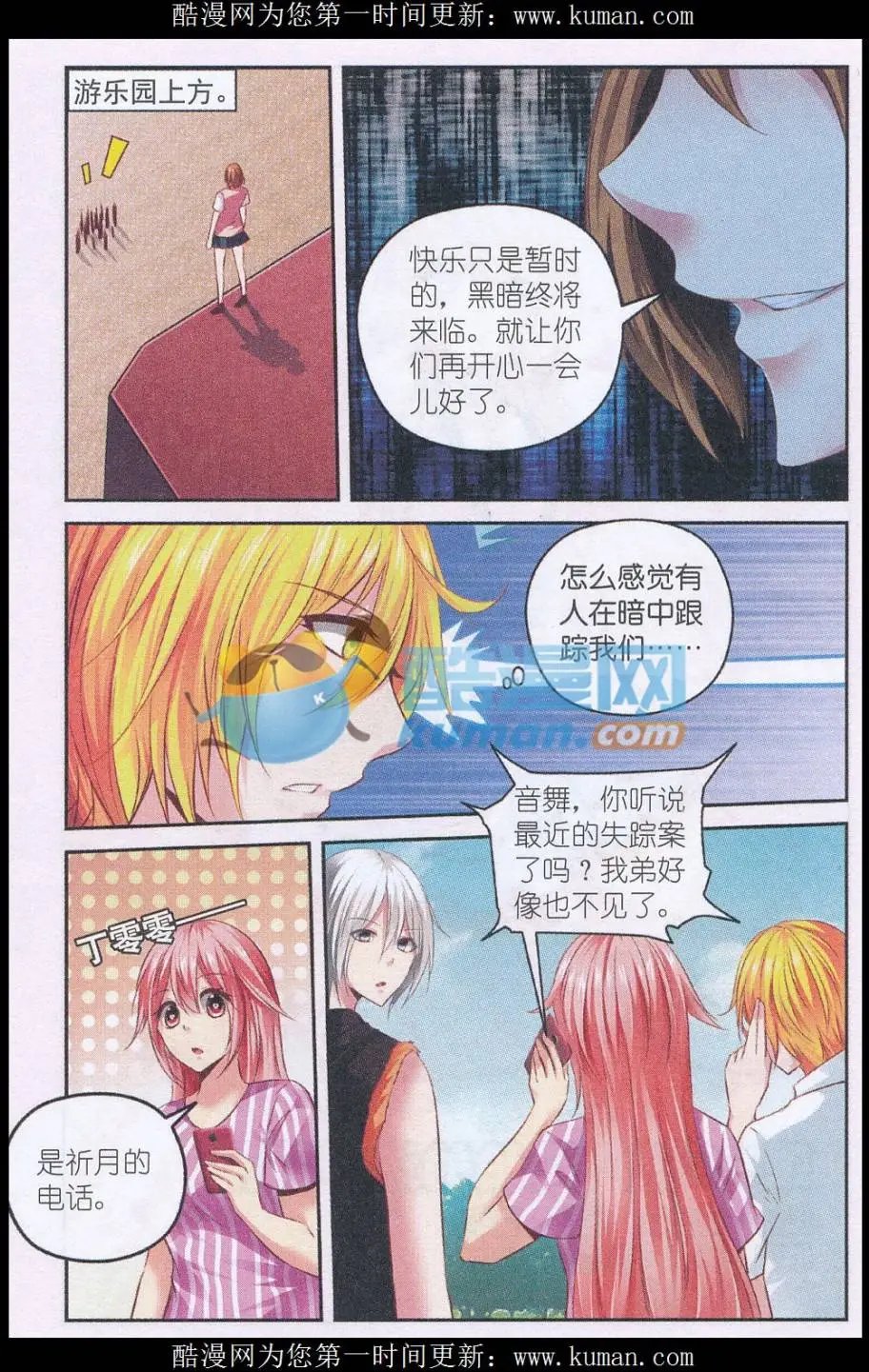 第58话 游乐园插曲