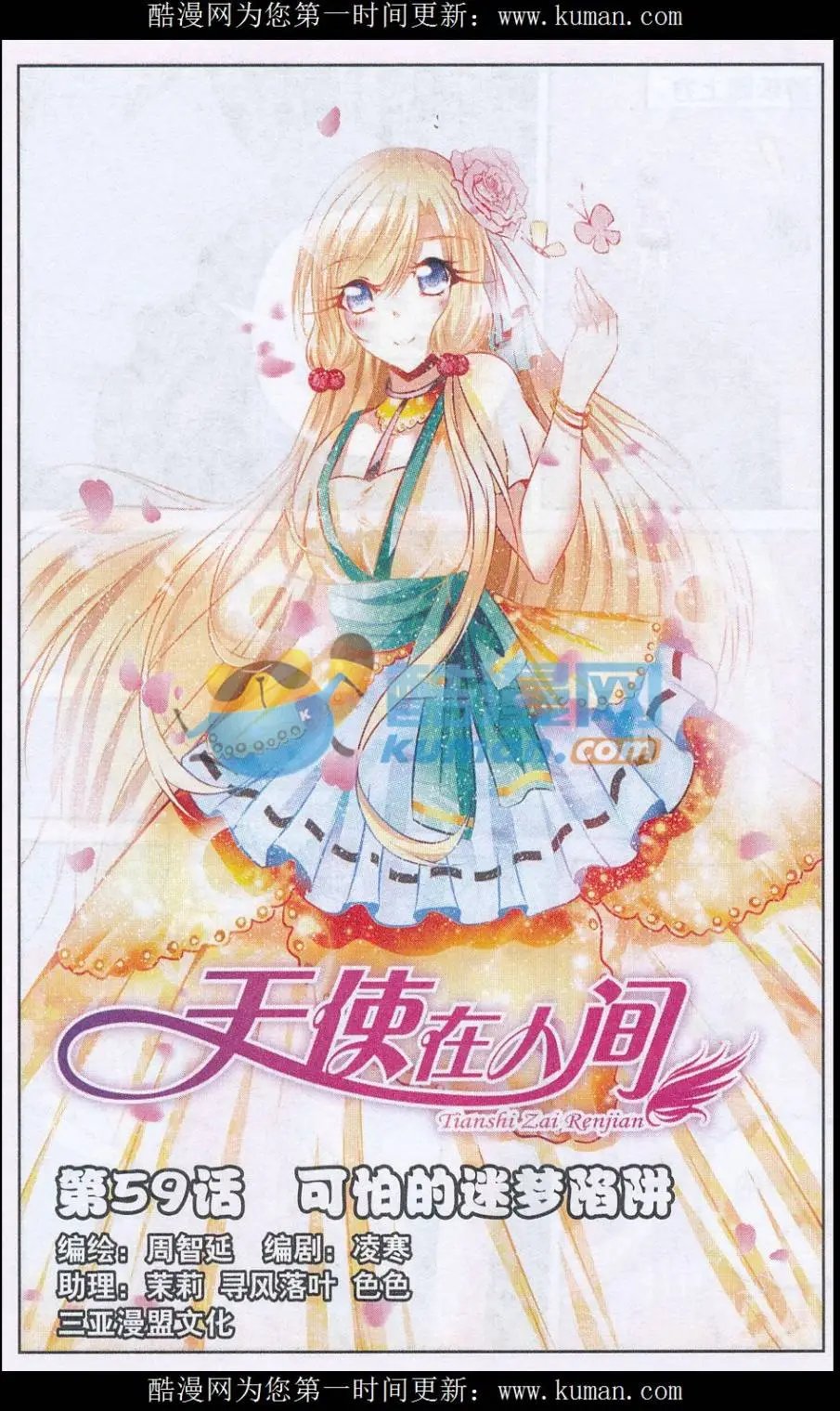第59话 可怕的迷路陷阱
