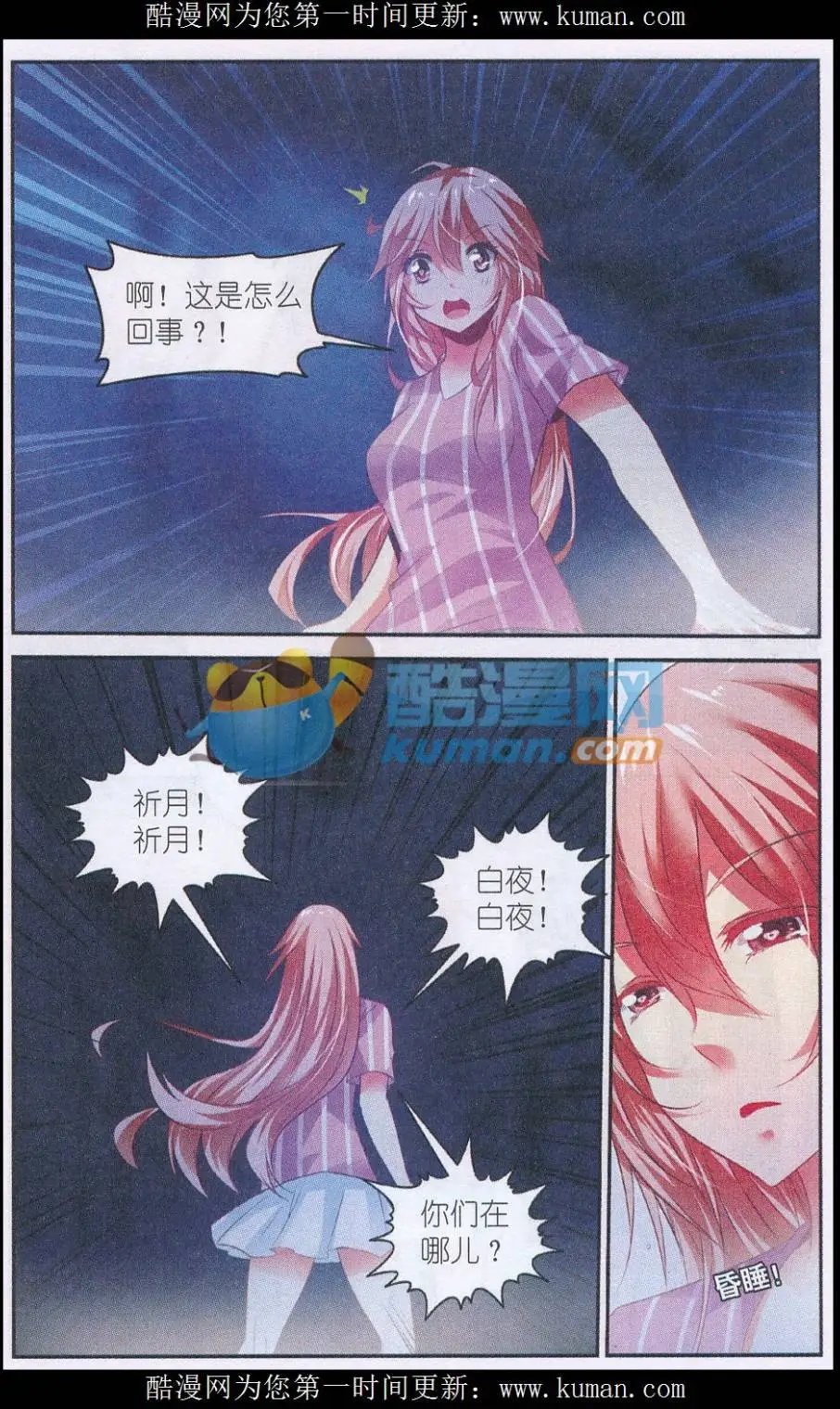 第59话 可怕的迷路陷阱