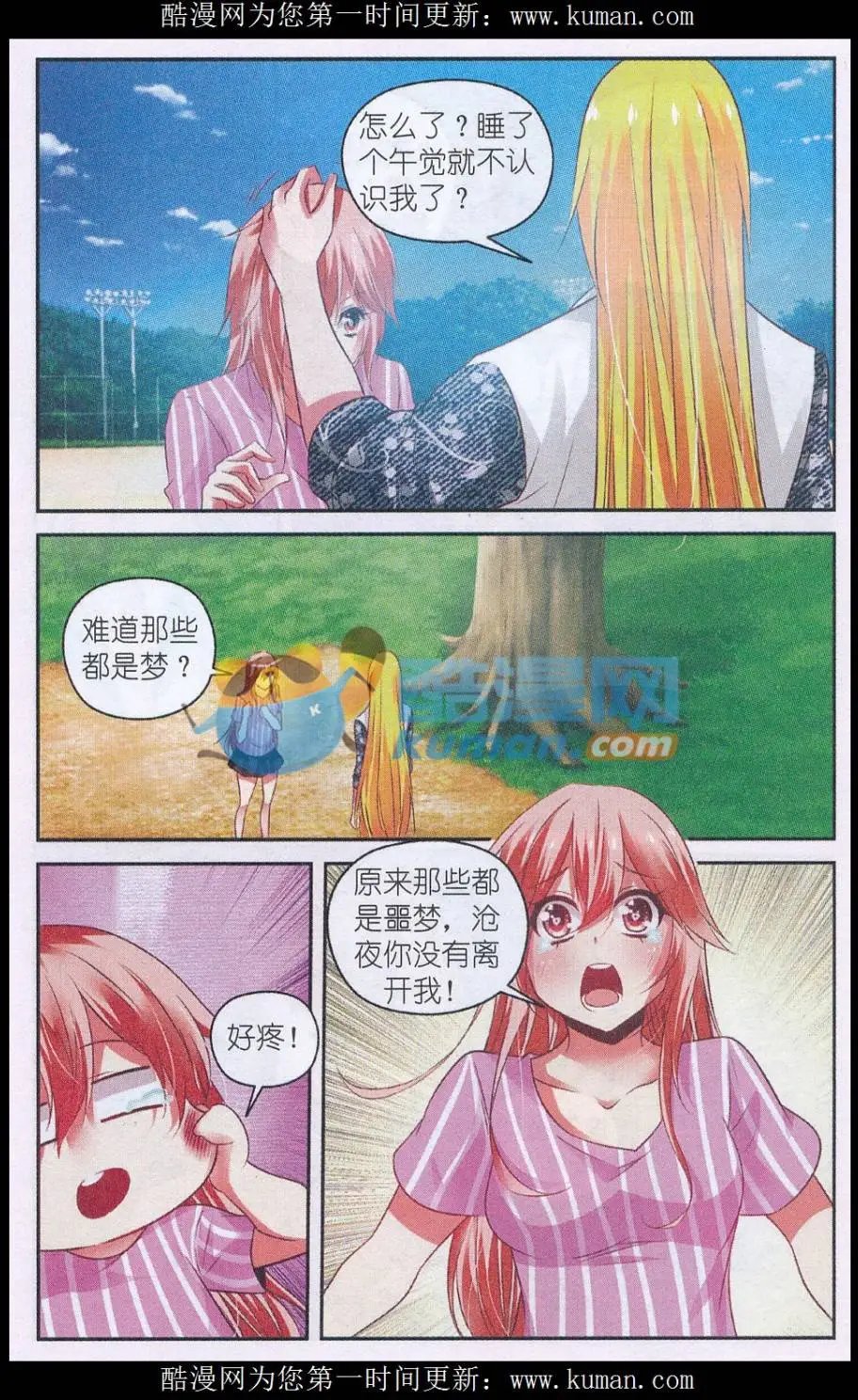 第59话 可怕的迷路陷阱