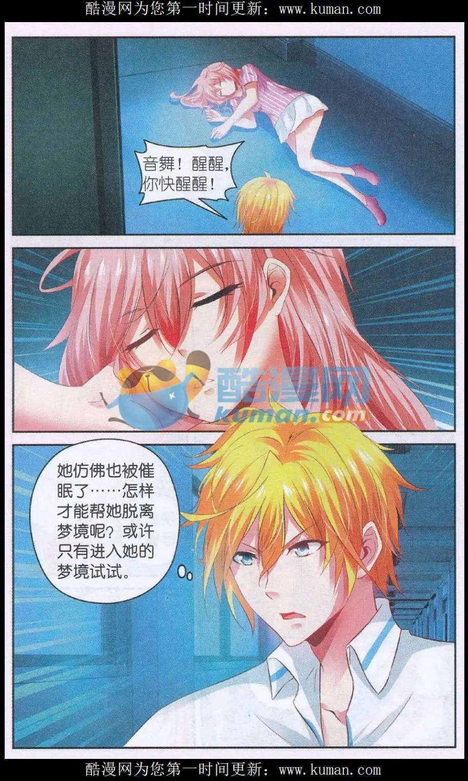 第59话 可怕的迷路陷阱