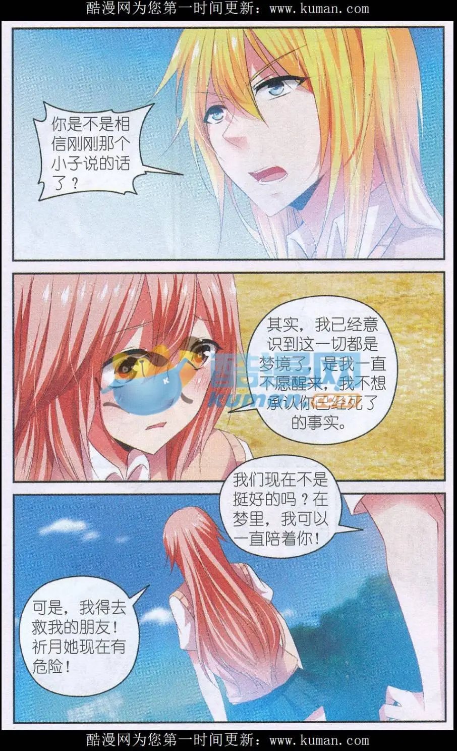 第59话 可怕的迷路陷阱