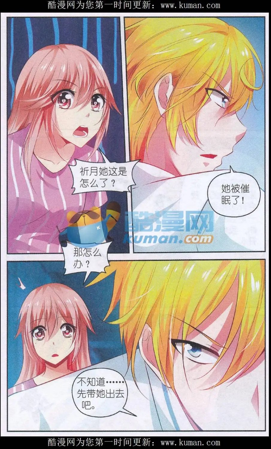 第59话 可怕的迷路陷阱